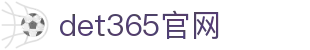 det365官网|(集团)有限公司